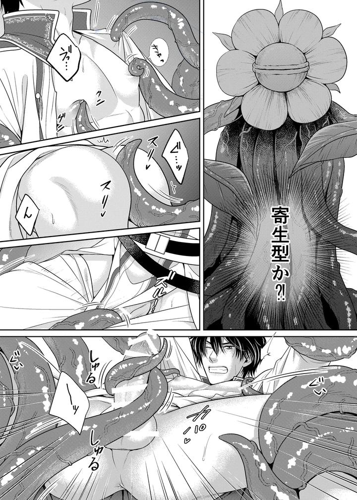 Knight-And-Tentacles-By-Timenews-Jp page 14