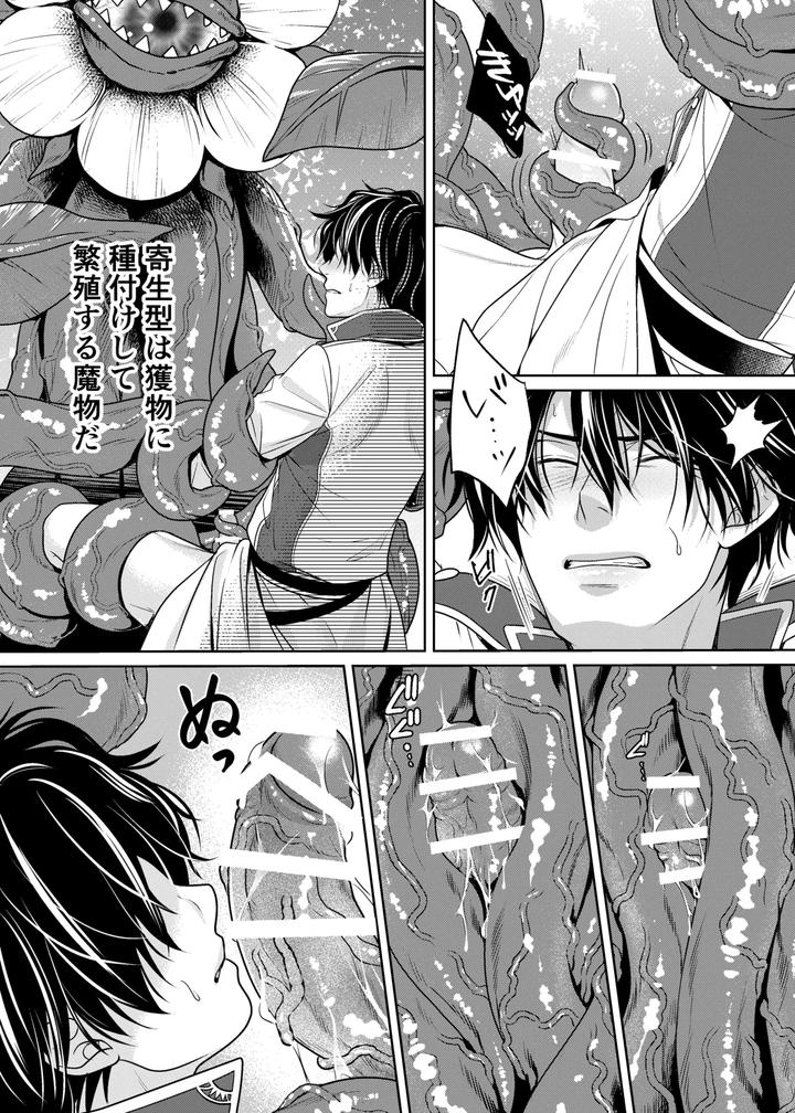 Knight-And-Tentacles-By-Timenews-Jp page 15