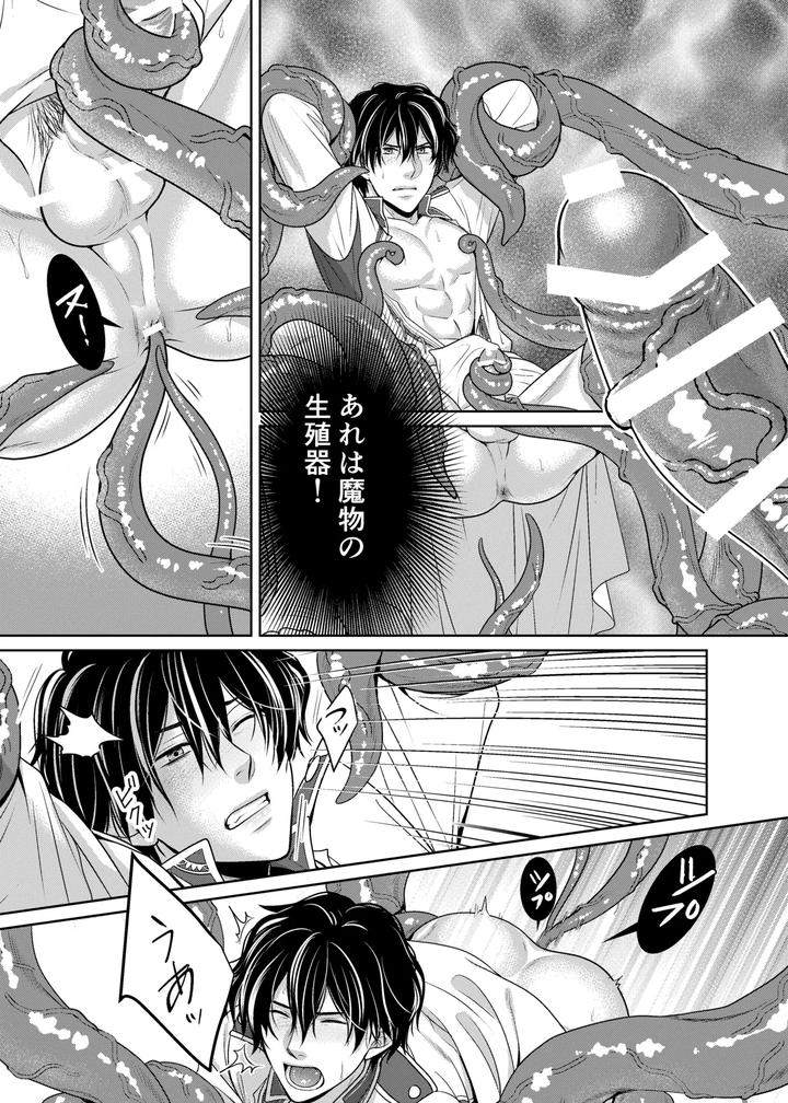 Knight-And-Tentacles-By-Timenews-Jp page 16