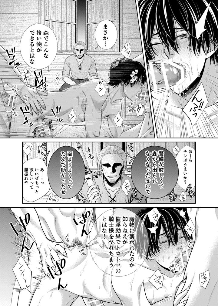Knight-And-Tentacles-By-Timenews-Jp page 26