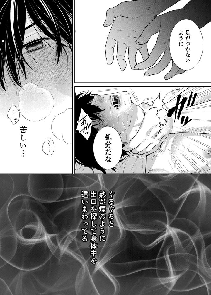Knight-And-Tentacles-By-Timenews-Jp page 30