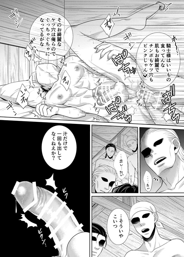 Knight-And-Tentacles-By-Timenews-Jp page 31