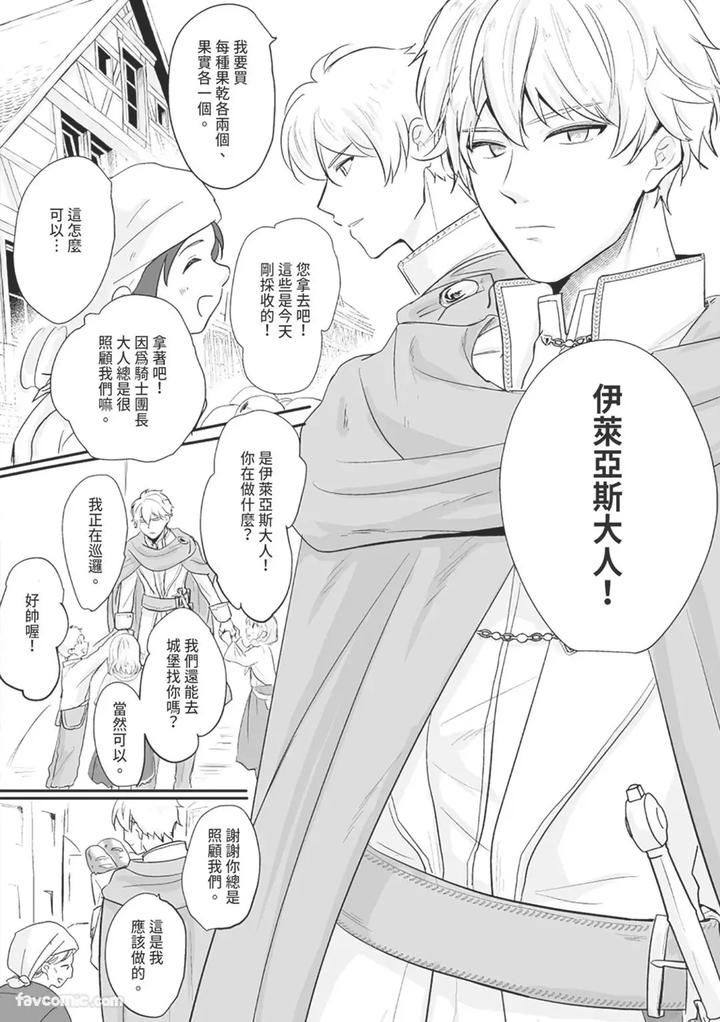 Knight-Commander-Series-01-The-Knight-Commanders-Duties-By-Desuyone-Tayo-Chn page 3