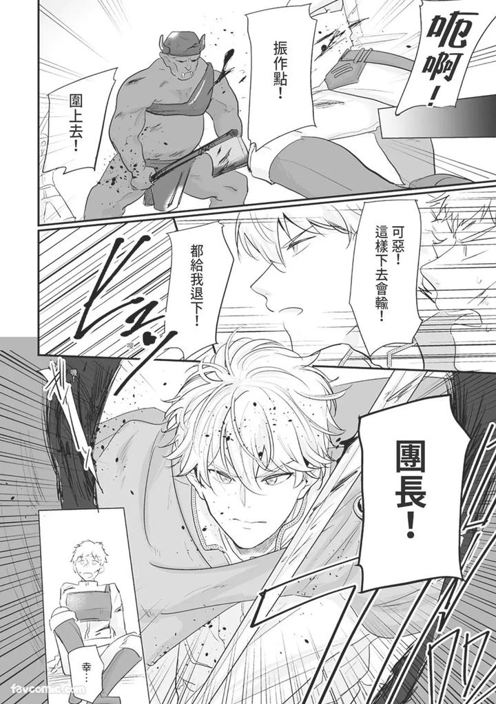 Knight-Commander-Series-01-The-Knight-Commanders-Duties-By-Desuyone-Tayo-Chn page 4