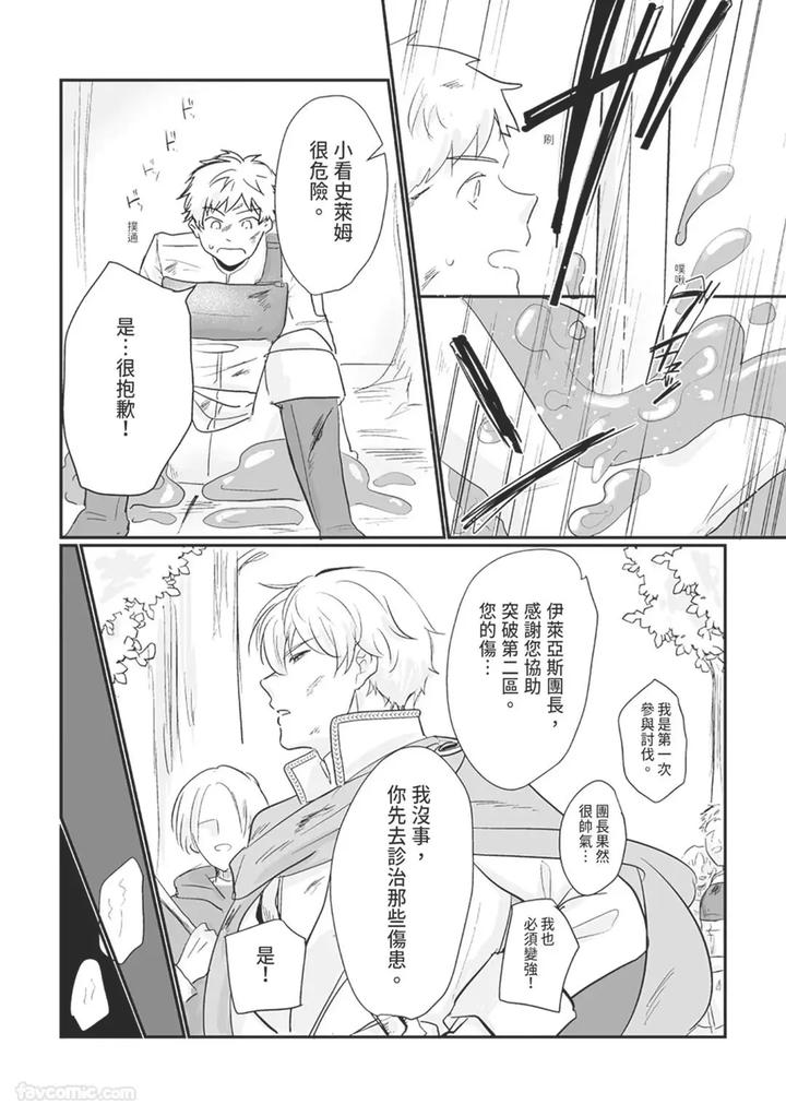 Knight-Commander-Series-01-The-Knight-Commanders-Duties-By-Desuyone-Tayo-Chn page 6