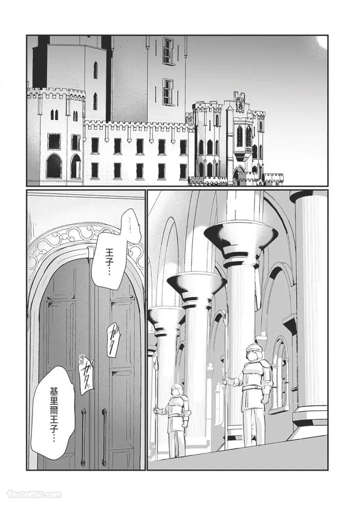 Knight-Commander-Series-01-The-Knight-Commanders-Duties-By-Desuyone-Tayo-Chn page 7