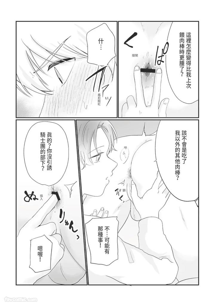 Knight-Commander-Series-01-The-Knight-Commanders-Duties-By-Desuyone-Tayo-Chn page 21