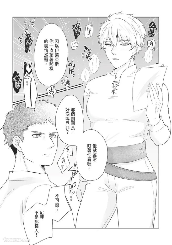 Knight-Commander-Series-01-The-Knight-Commanders-Duties-By-Desuyone-Tayo-Chn page 23