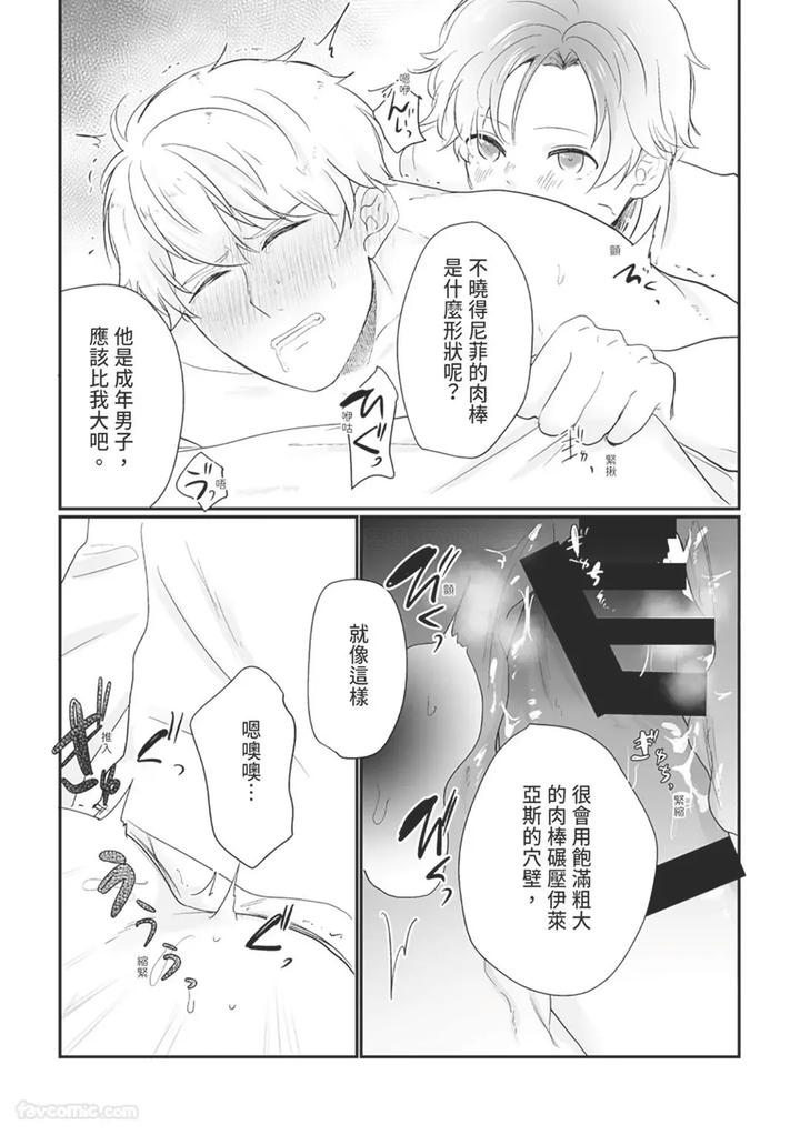 Knight-Commander-Series-01-The-Knight-Commanders-Duties-By-Desuyone-Tayo-Chn page 25