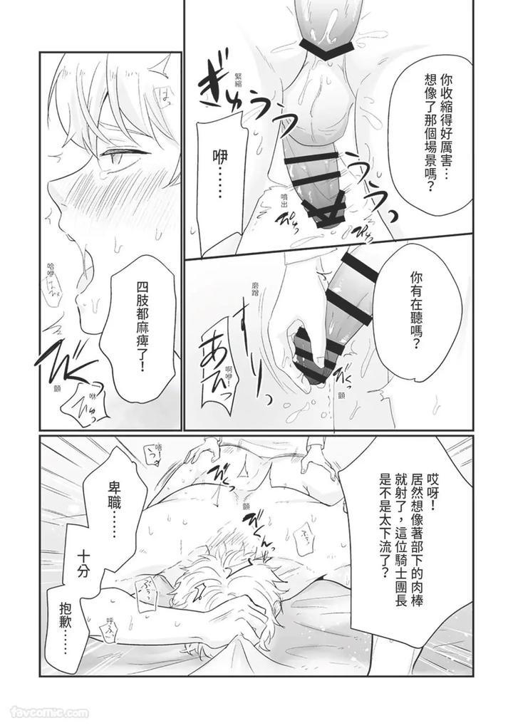 Knight-Commander-Series-01-The-Knight-Commanders-Duties-By-Desuyone-Tayo-Chn page 26