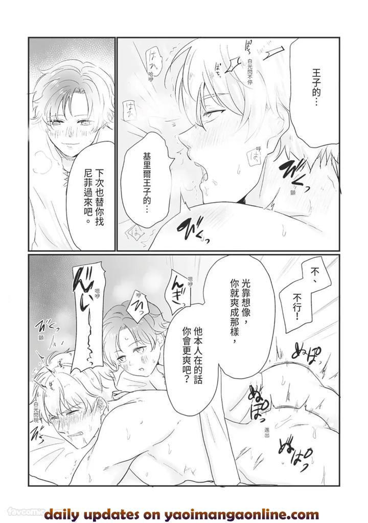 Knight-Commander-Series-01-The-Knight-Commanders-Duties-By-Desuyone-Tayo-Chn page 28