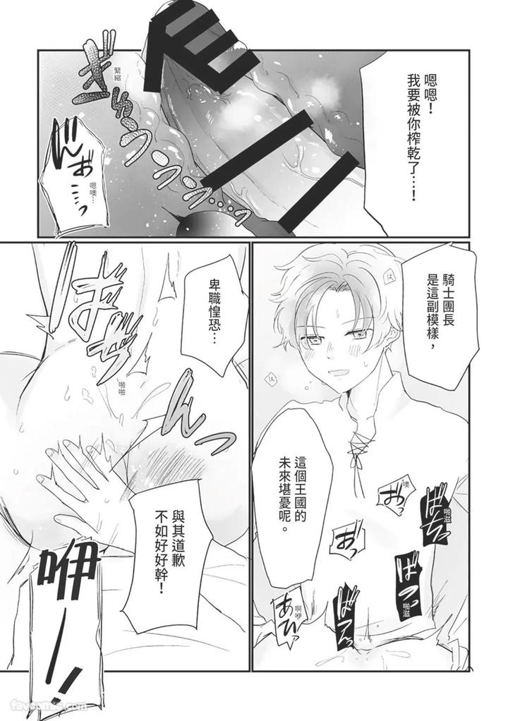 Knight-Commander-Series-01-The-Knight-Commanders-Duties-By-Desuyone-Tayo-Chn page 29