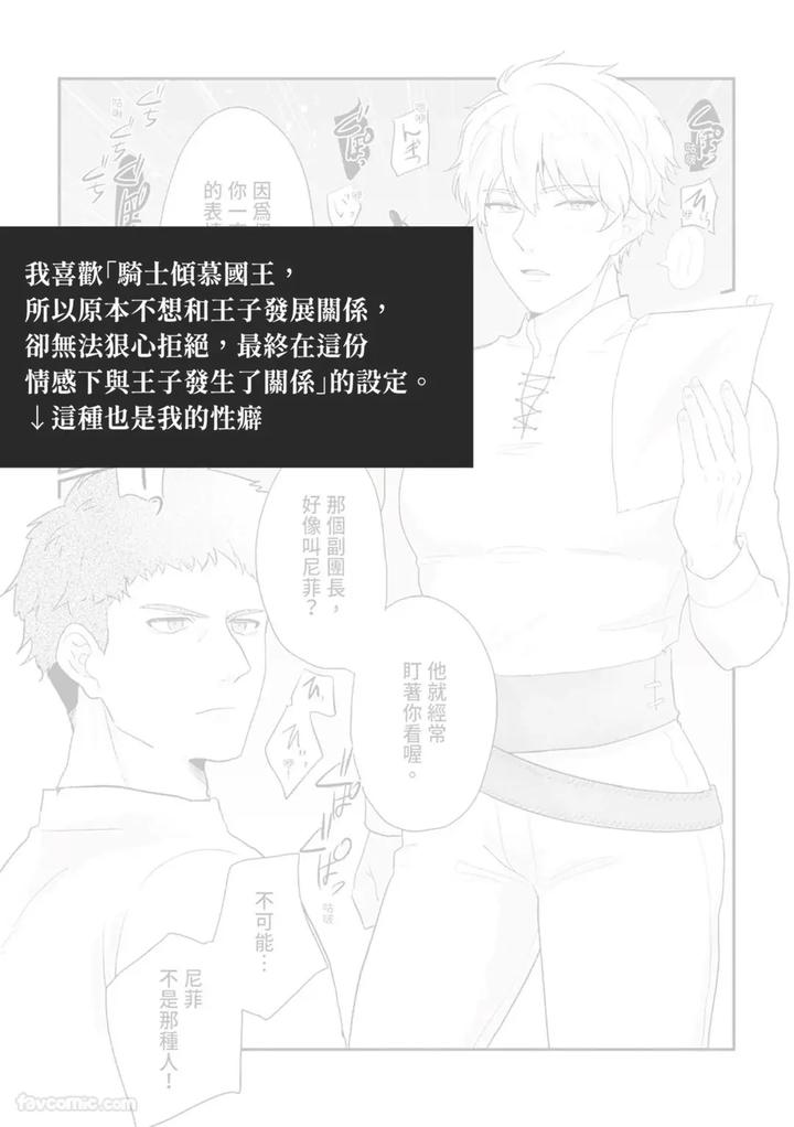 Knight-Commander-Series-01-The-Knight-Commanders-Duties-By-Desuyone-Tayo-Chn page 34