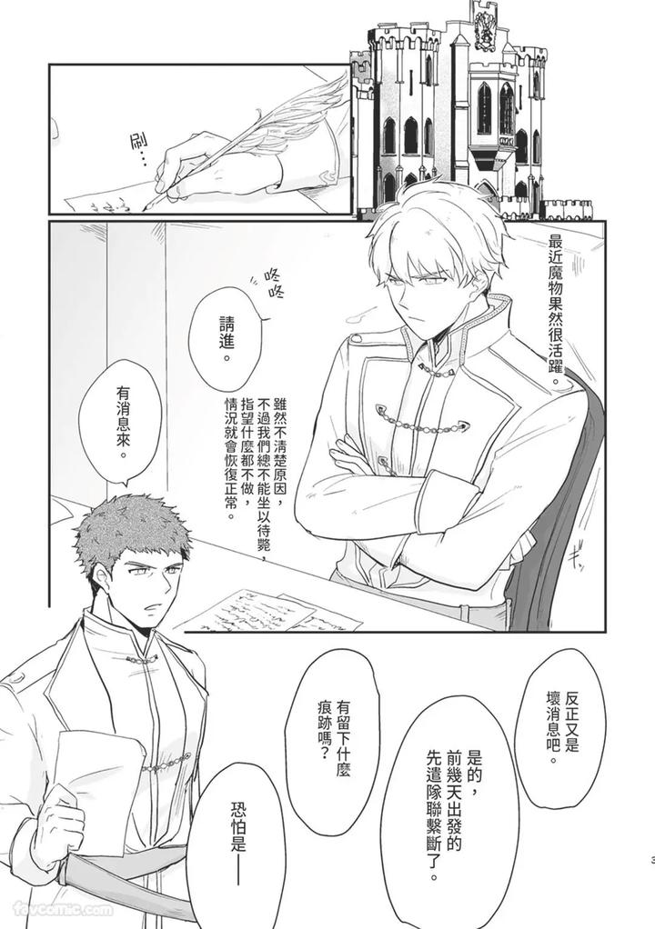Knight-Commander-Series-02-The-Knight-Commanders-Misfortune-By-Desuyone-Tayo-Chn page 3
