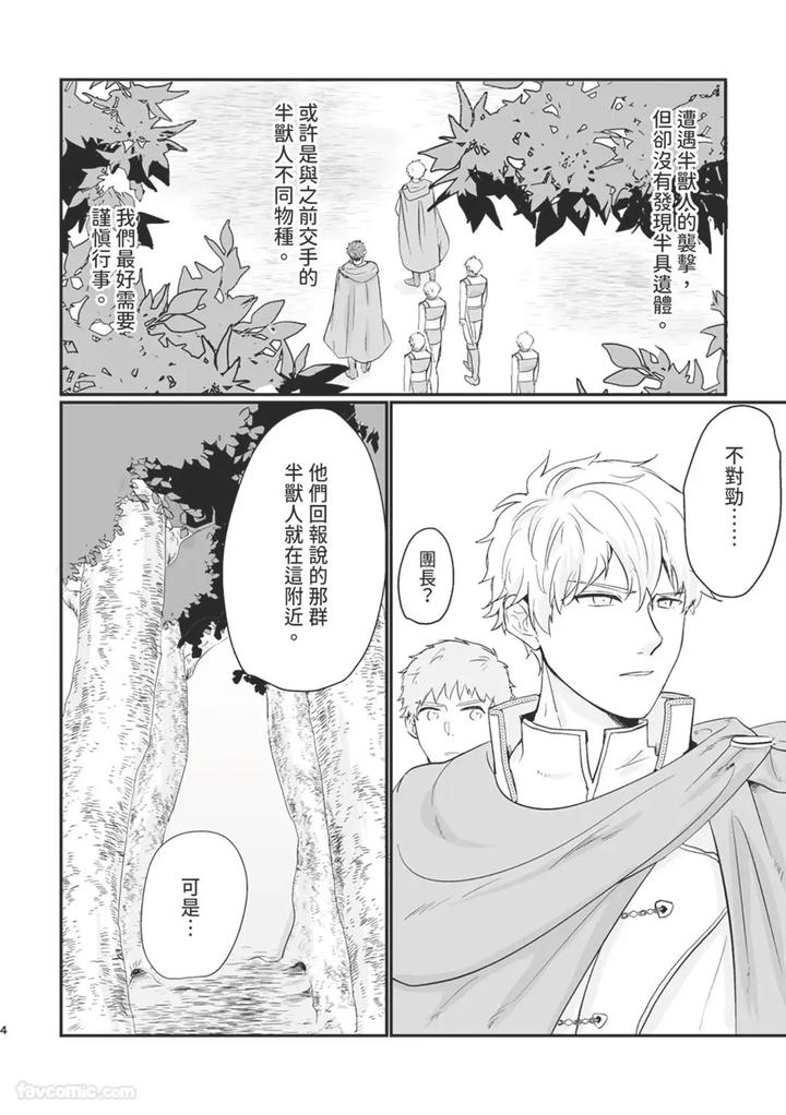 Knight-Commander-Series-02-The-Knight-Commanders-Misfortune-By-Desuyone-Tayo-Chn page 4
