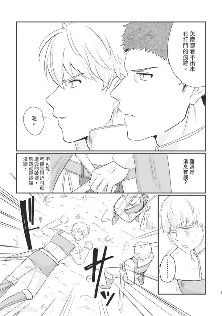 Knight-Commander-Series-02-The-Knight-Commanders-Misfortune-By-Desuyone-Tayo-Chn page 5