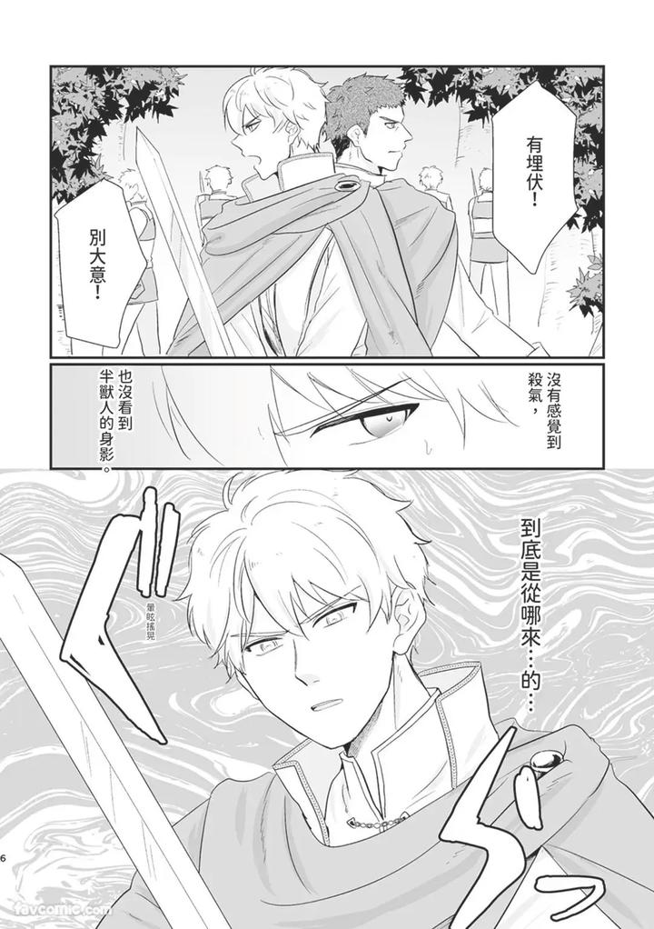 Knight-Commander-Series-02-The-Knight-Commanders-Misfortune-By-Desuyone-Tayo-Chn page 6