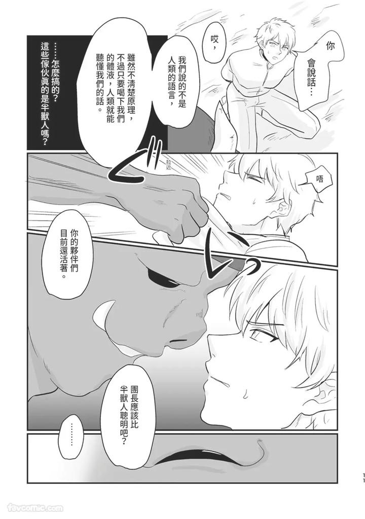 Knight-Commander-Series-02-The-Knight-Commanders-Misfortune-By-Desuyone-Tayo-Chn page 11