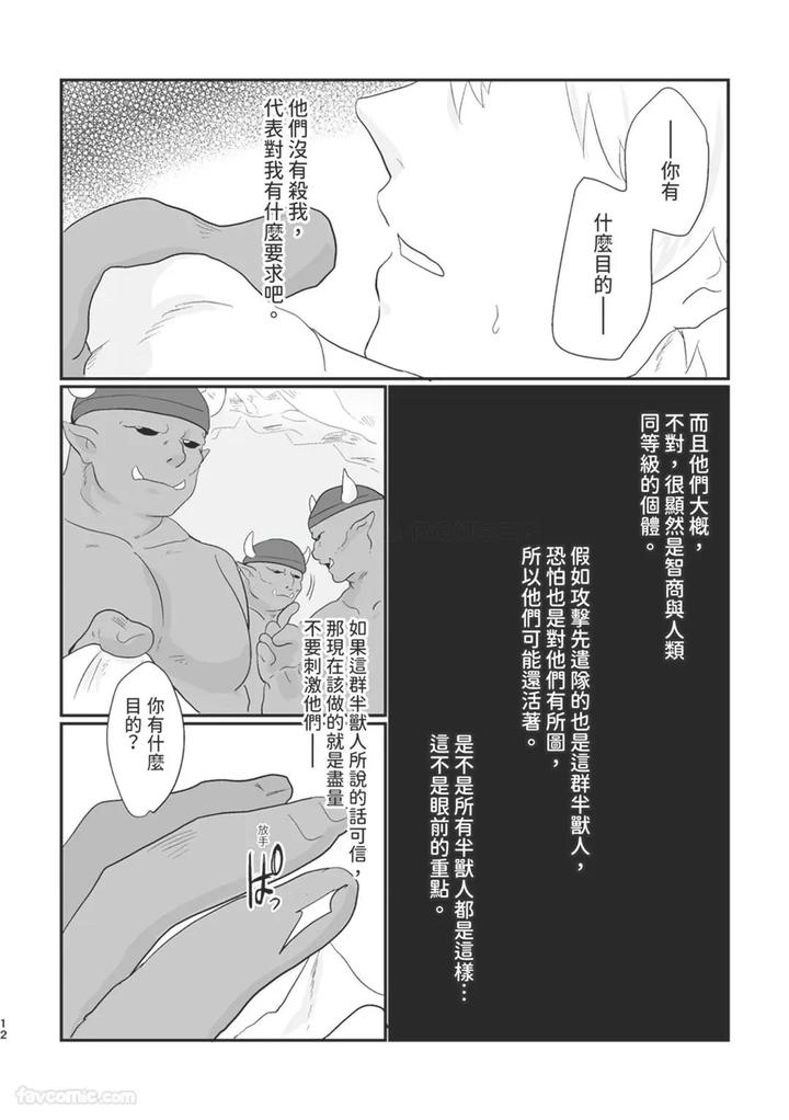 Knight-Commander-Series-02-The-Knight-Commanders-Misfortune-By-Desuyone-Tayo-Chn page 12