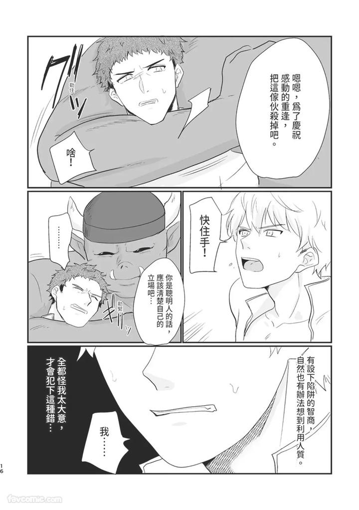 Knight-Commander-Series-02-The-Knight-Commanders-Misfortune-By-Desuyone-Tayo-Chn page 16