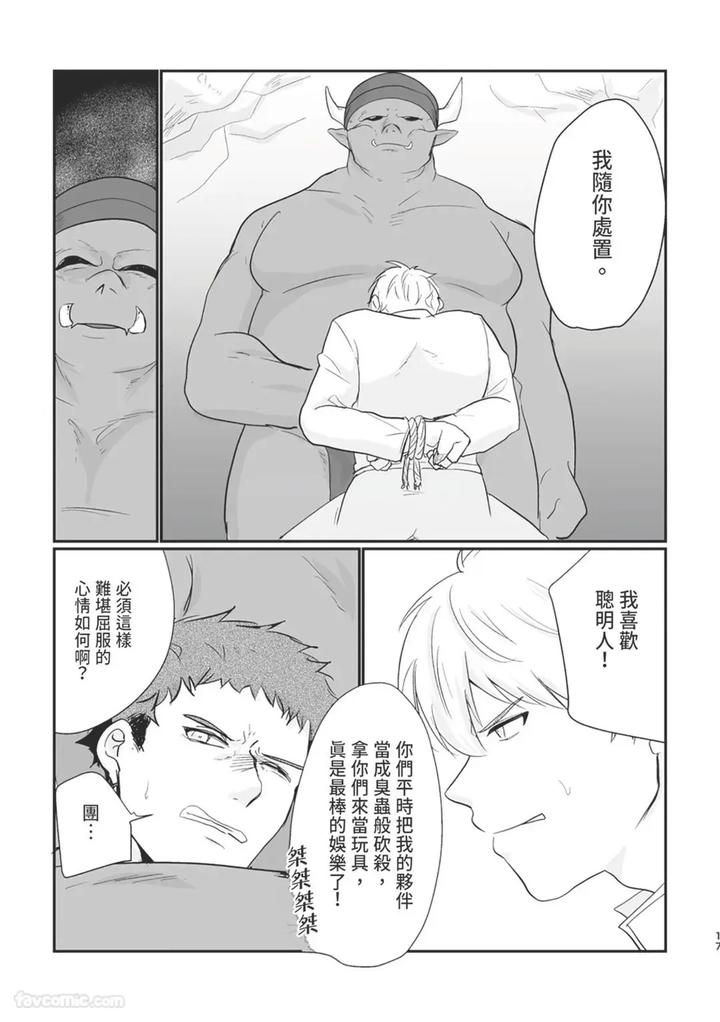 Knight-Commander-Series-02-The-Knight-Commanders-Misfortune-By-Desuyone-Tayo-Chn page 17