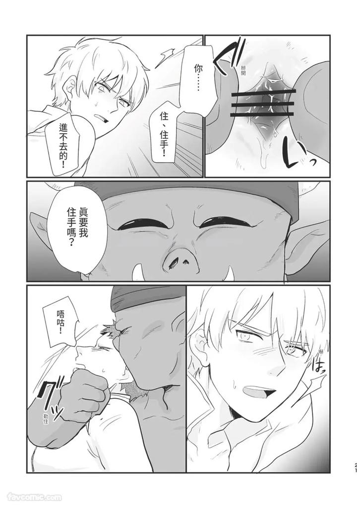Knight-Commander-Series-02-The-Knight-Commanders-Misfortune-By-Desuyone-Tayo-Chn page 21