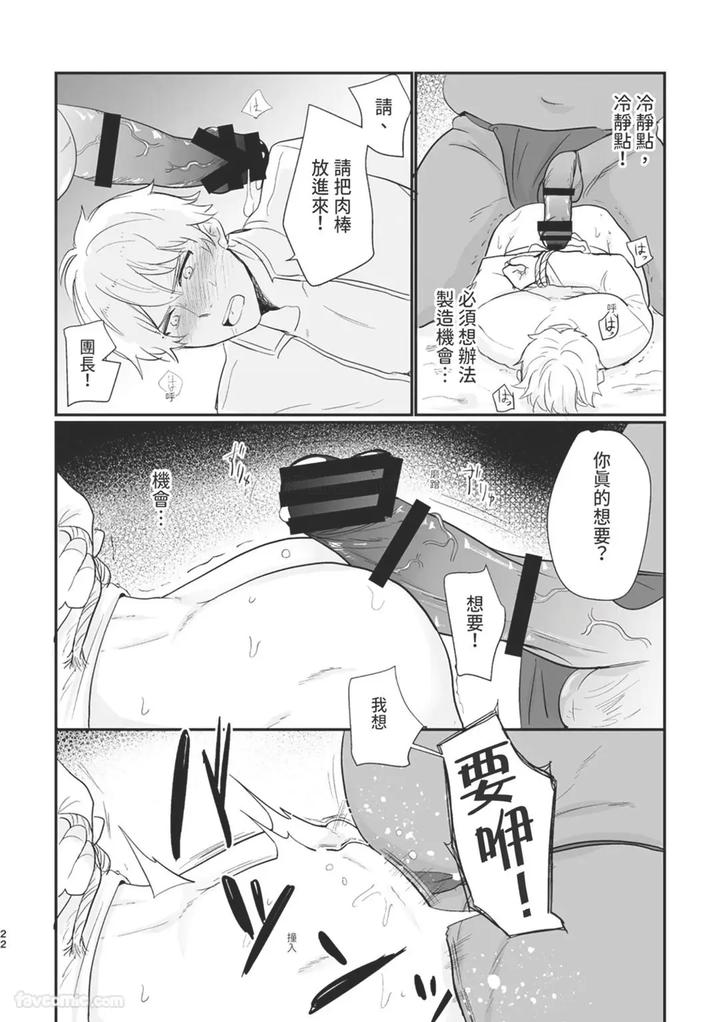 Knight-Commander-Series-02-The-Knight-Commanders-Misfortune-By-Desuyone-Tayo-Chn page 22