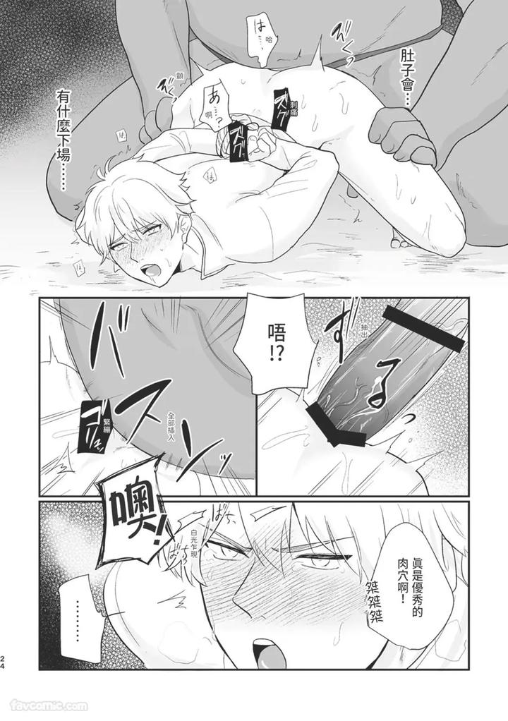 Knight-Commander-Series-02-The-Knight-Commanders-Misfortune-By-Desuyone-Tayo-Chn page 24