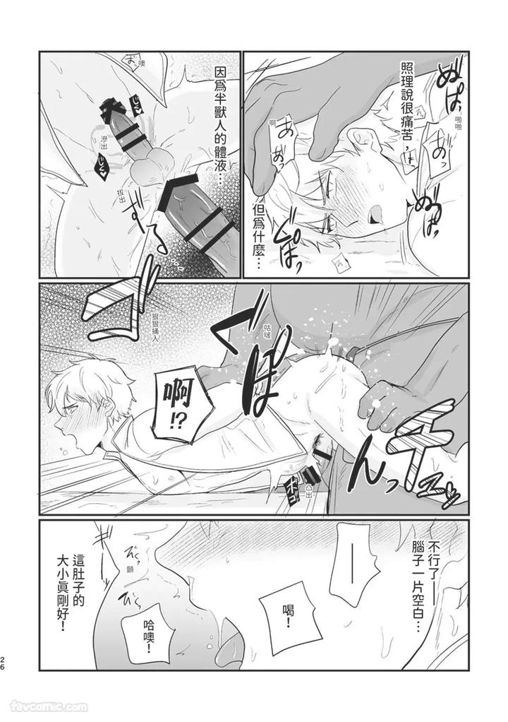 Knight-Commander-Series-02-The-Knight-Commanders-Misfortune-By-Desuyone-Tayo-Chn page 26