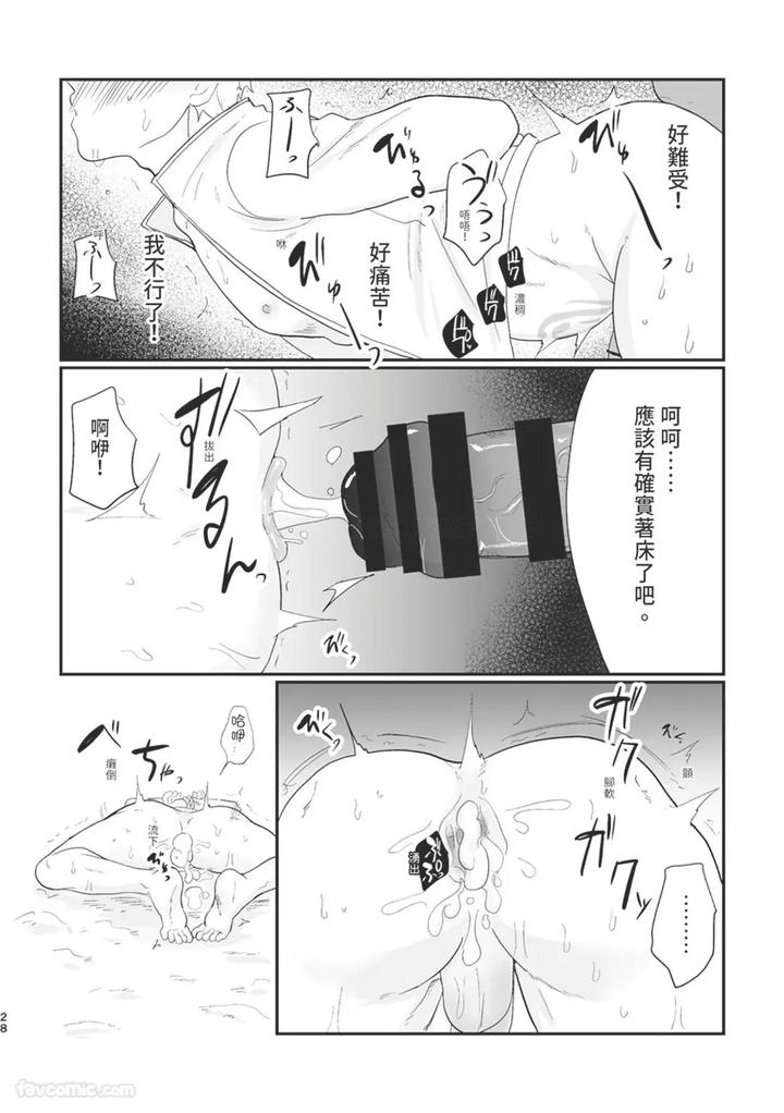 Knight-Commander-Series-02-The-Knight-Commanders-Misfortune-By-Desuyone-Tayo-Chn page 28
