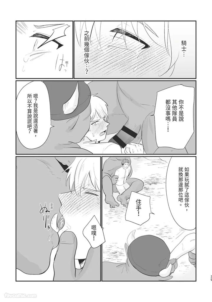 Knight-Commander-Series-02-The-Knight-Commanders-Misfortune-By-Desuyone-Tayo-Chn page 39