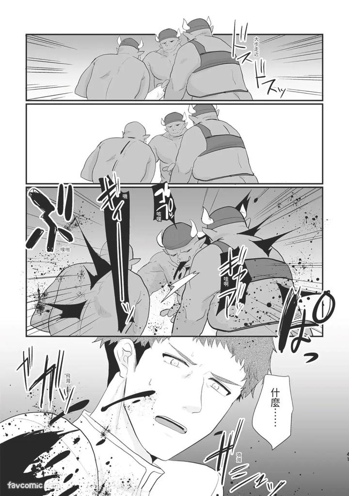 Knight-Commander-Series-02-The-Knight-Commanders-Misfortune-By-Desuyone-Tayo-Chn page 41