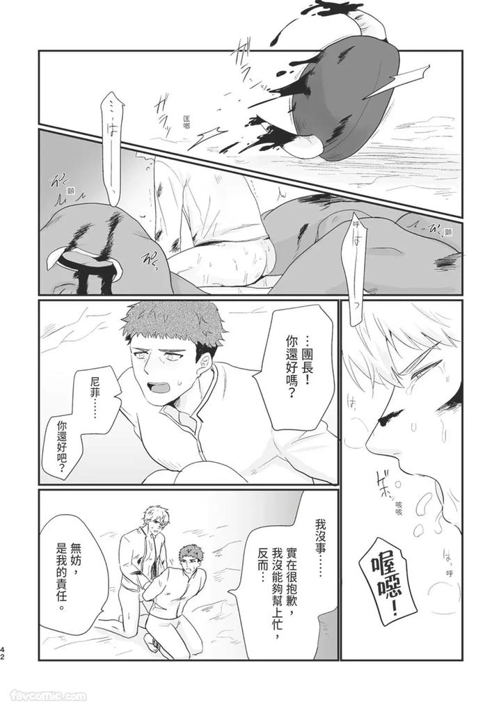 Knight-Commander-Series-02-The-Knight-Commanders-Misfortune-By-Desuyone-Tayo-Chn page 42
