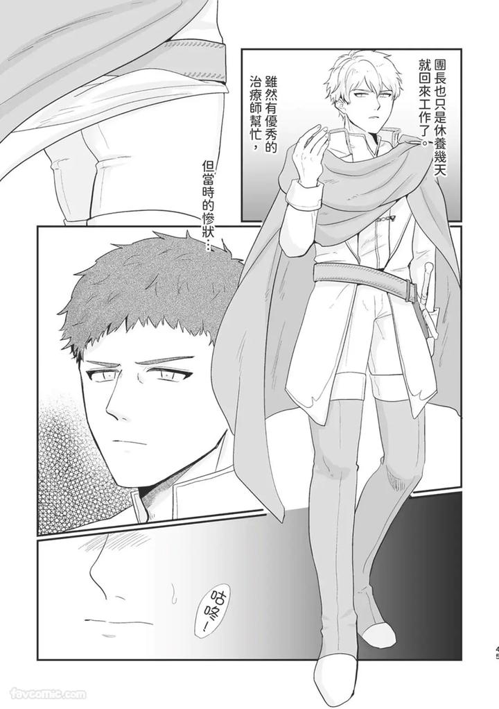Knight-Commander-Series-02-The-Knight-Commanders-Misfortune-By-Desuyone-Tayo-Chn page 45