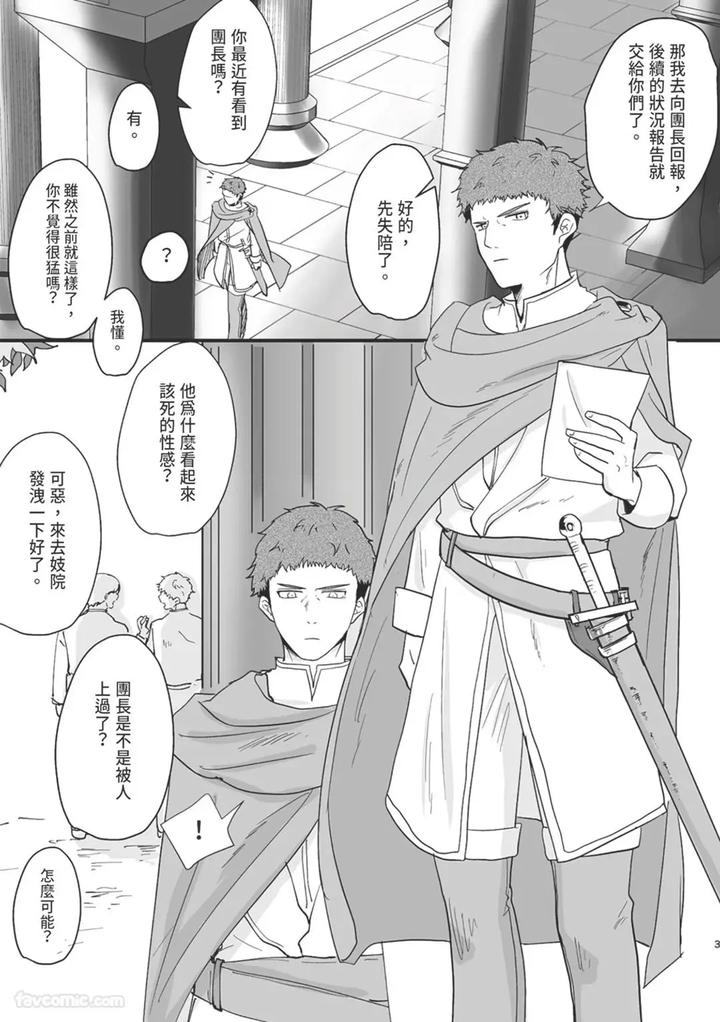 Knight-Commander-Series-03-The-Knight-Commanders-Dishonesty-By-Desuyone-Tayo-Chn page 3