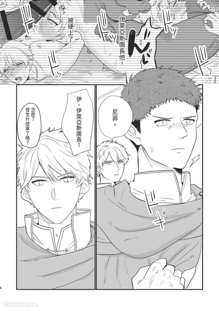 Knight-Commander-Series-03-The-Knight-Commanders-Dishonesty-By-Desuyone-Tayo-Chn page 4