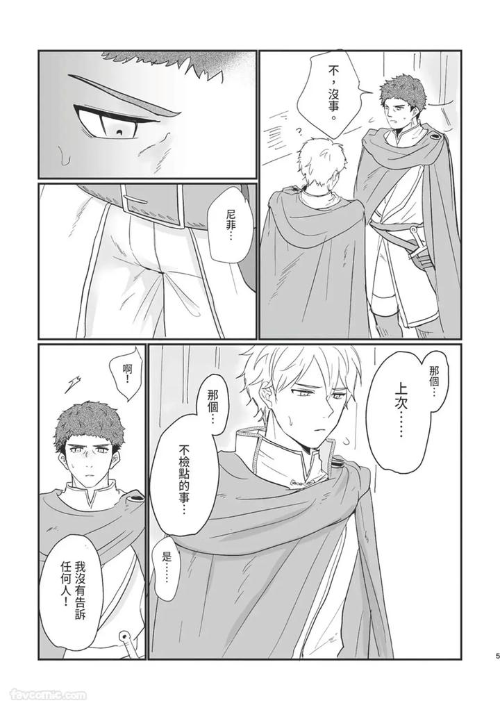 Knight-Commander-Series-03-The-Knight-Commanders-Dishonesty-By-Desuyone-Tayo-Chn page 5