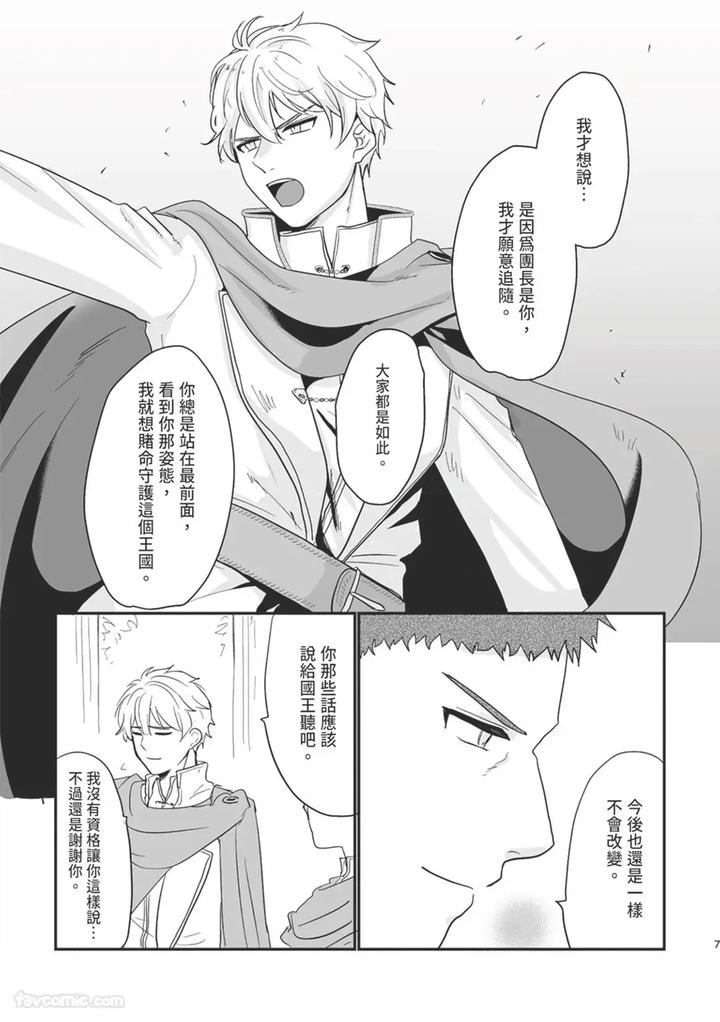 Knight-Commander-Series-03-The-Knight-Commanders-Dishonesty-By-Desuyone-Tayo-Chn page 7