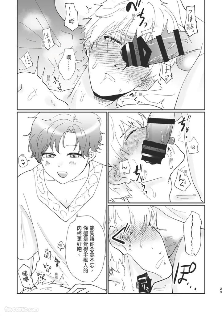 Knight-Commander-Series-03-The-Knight-Commanders-Dishonesty-By-Desuyone-Tayo-Chn page 29