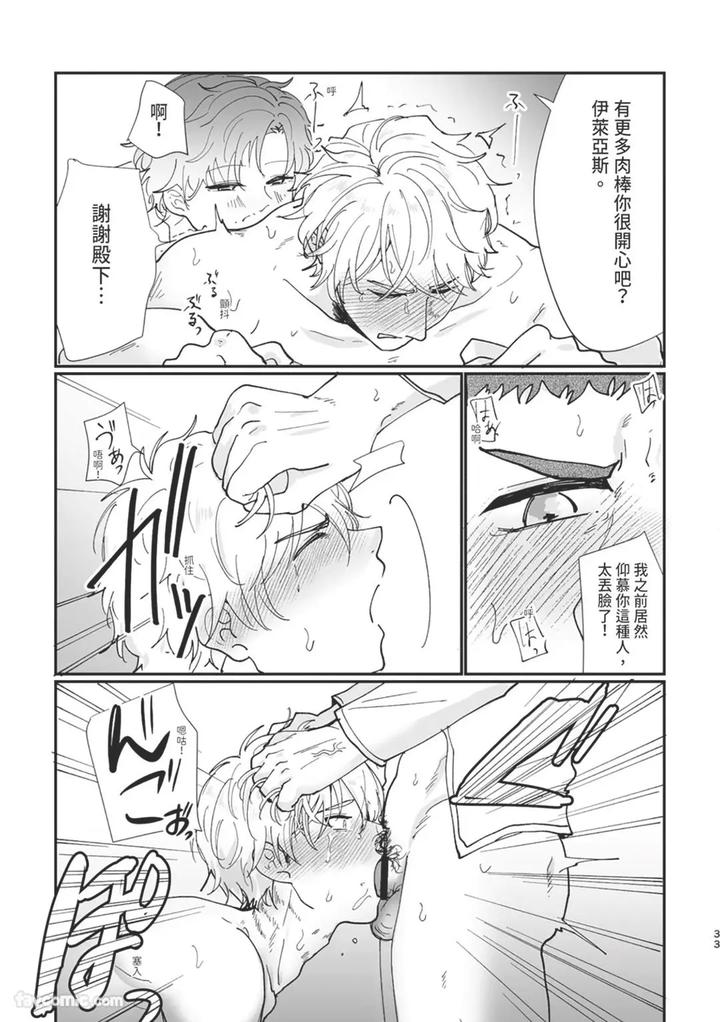 Knight-Commander-Series-03-The-Knight-Commanders-Dishonesty-By-Desuyone-Tayo-Chn page 33