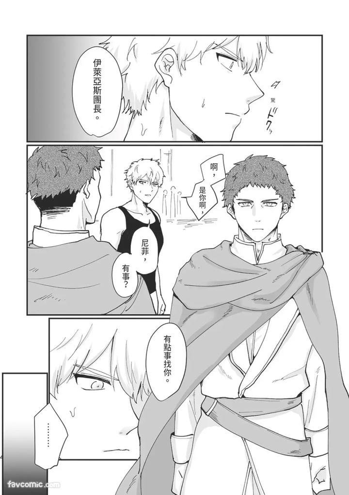 Knight-Commander-Series-04-The-Knight-Commanders-Fall-By-Desuyone-Tayo-Chn page 4