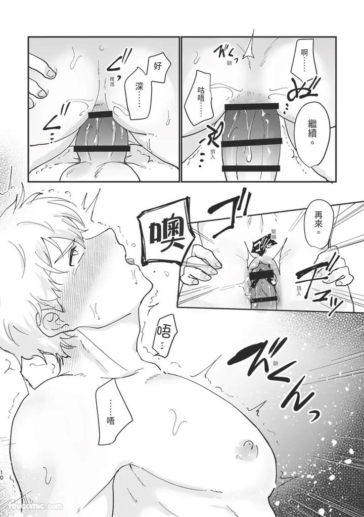 Knight-Commander-Series-04-The-Knight-Commanders-Fall-By-Desuyone-Tayo-Chn page 10