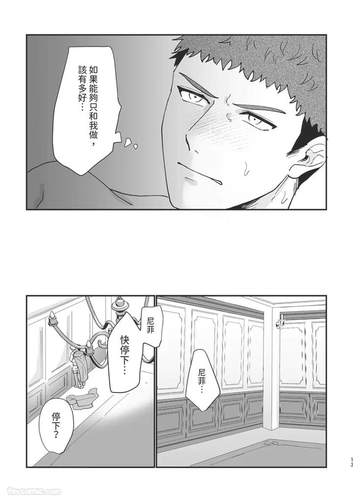 Knight-Commander-Series-04-The-Knight-Commanders-Fall-By-Desuyone-Tayo-Chn page 13