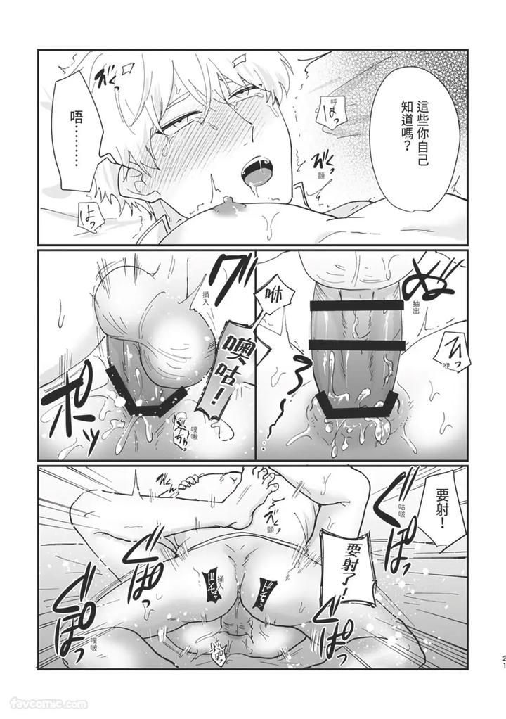 Knight-Commander-Series-04-The-Knight-Commanders-Fall-By-Desuyone-Tayo-Chn page 21
