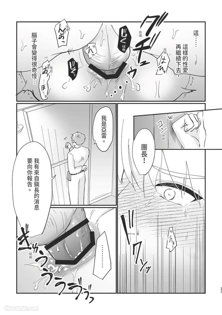 Knight-Commander-Series-04-The-Knight-Commanders-Fall-By-Desuyone-Tayo-Chn page 23