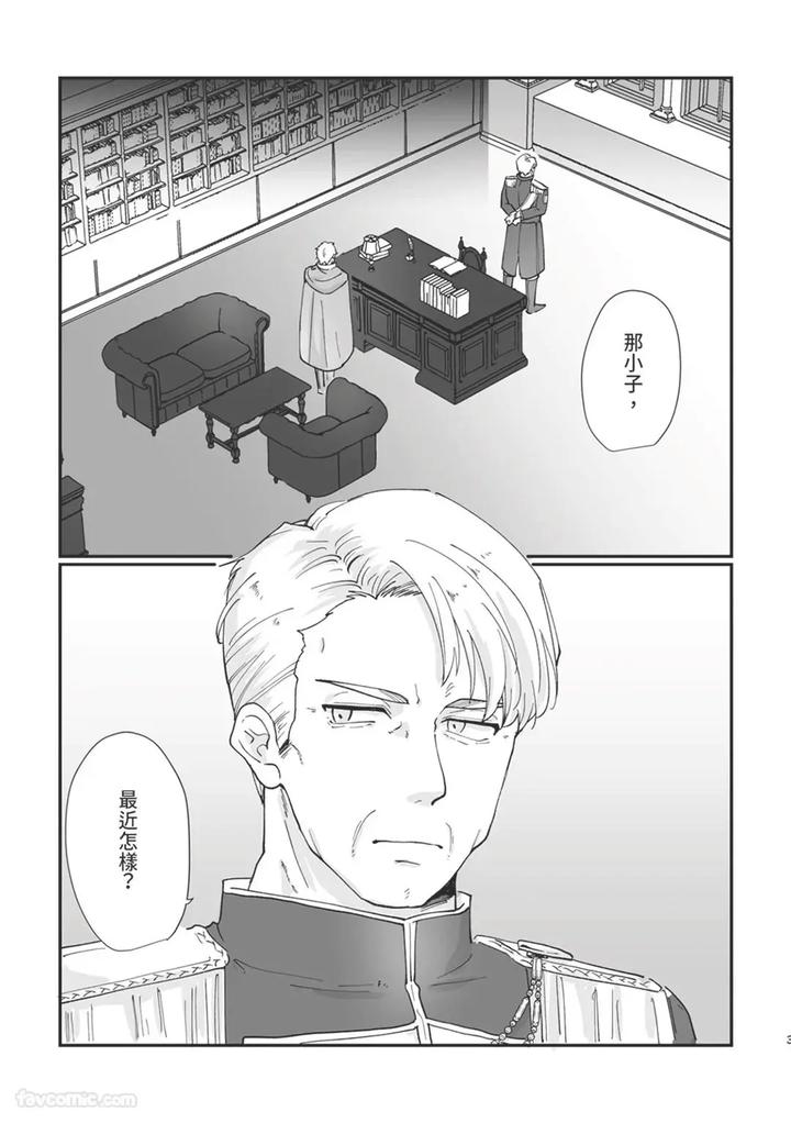 Knight-Commander-Series-05-The-Knight-Commanders-Punishment-By-Desuyone-Tayo-Chn page 3