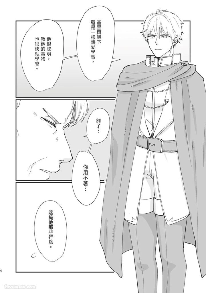 Knight-Commander-Series-05-The-Knight-Commanders-Punishment-By-Desuyone-Tayo-Chn page 4