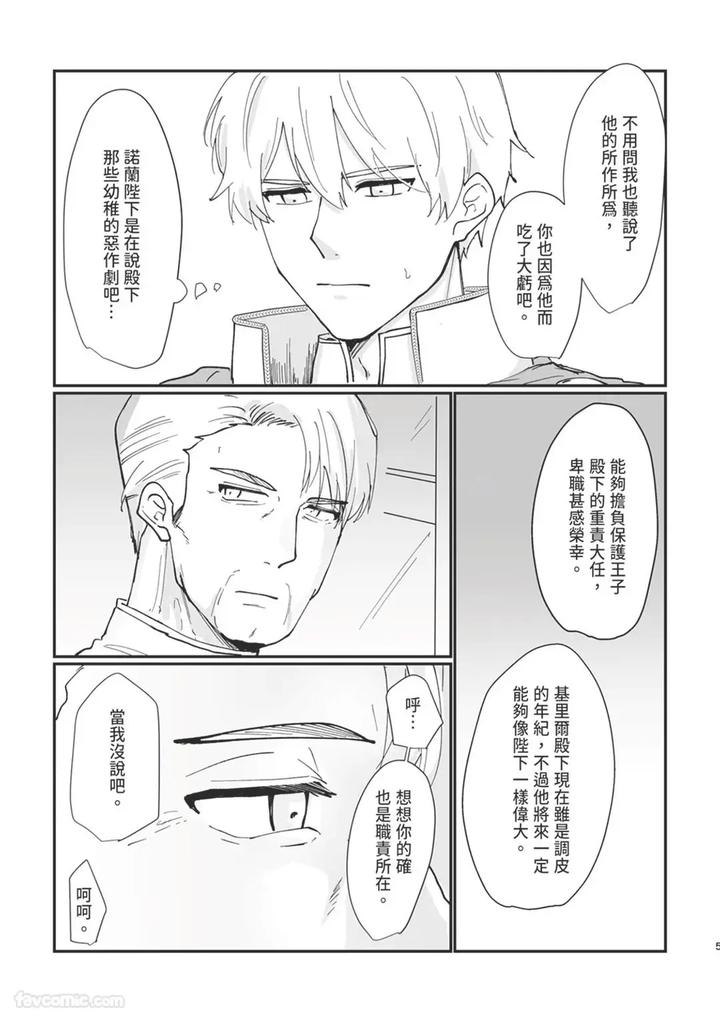 Knight-Commander-Series-05-The-Knight-Commanders-Punishment-By-Desuyone-Tayo-Chn page 5