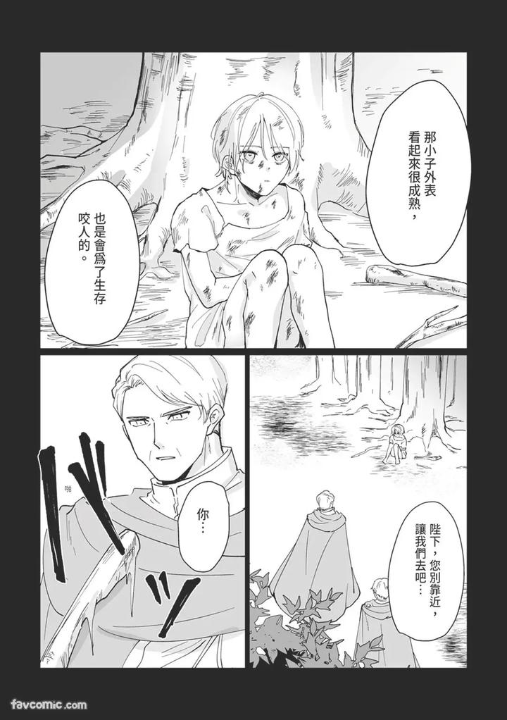 Knight-Commander-Series-05-The-Knight-Commanders-Punishment-By-Desuyone-Tayo-Chn page 6