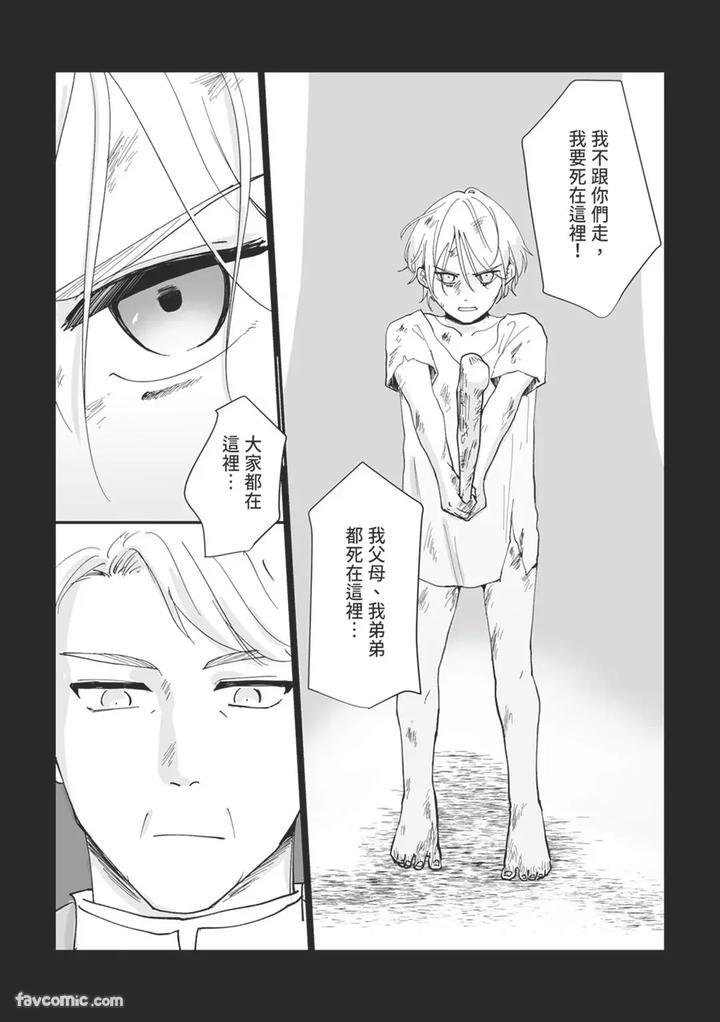 Knight-Commander-Series-05-The-Knight-Commanders-Punishment-By-Desuyone-Tayo-Chn page 7